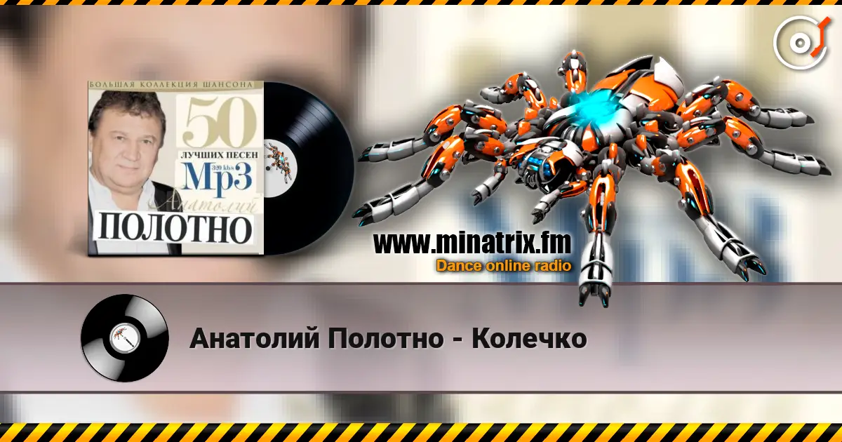 Анатолий Полотно - Колечко online in hoher Qualität hören | Minatrix.FM