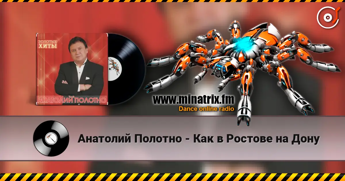 Анатолий Полотно - Как в Ростове на Дону online in hoher Qualität hören | Minatrix.FM