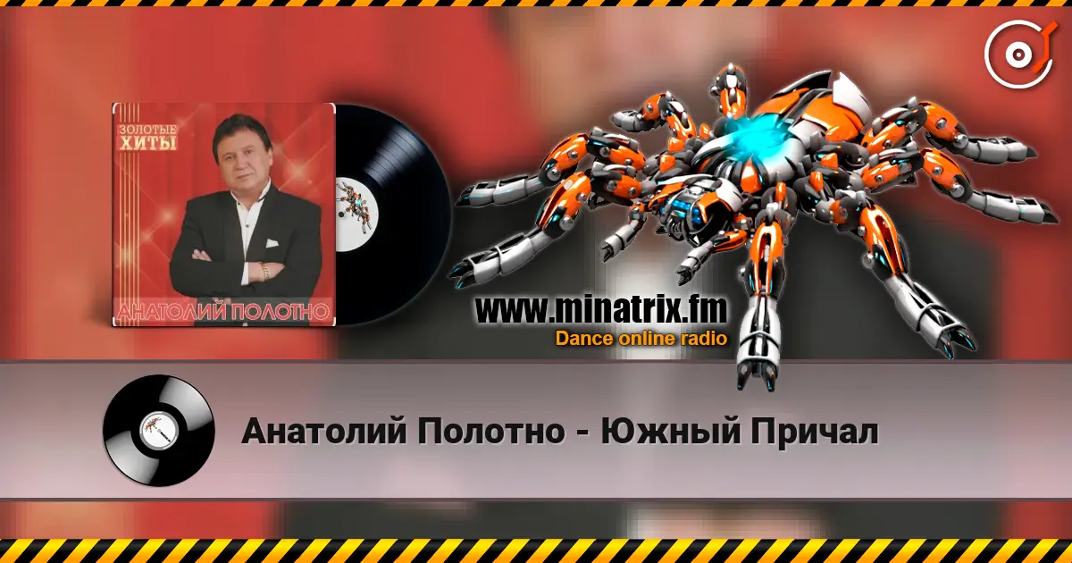 Анатолий Полотно - Южный Причал online in hoher Qualität hören | Minatrix.FM