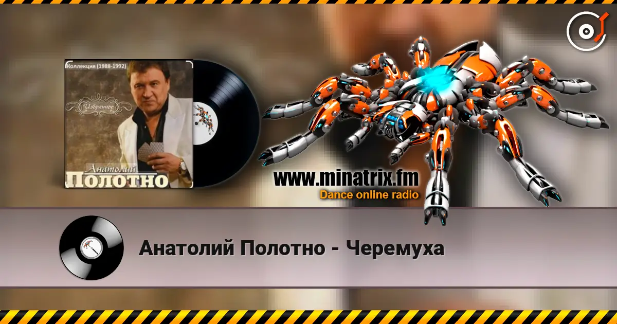 Анатолий Полотно - Черемуха online in hoher Qualität hören | Minatrix.FM