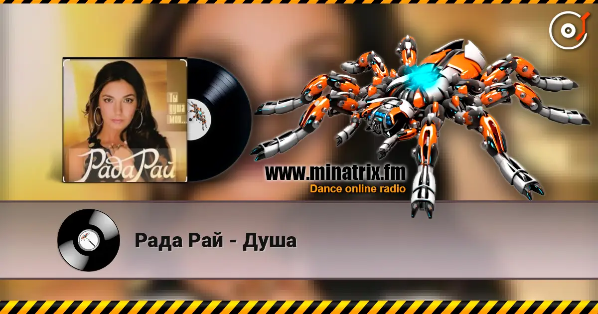 Рада Рай - Душа online in hoher Qualität hören | Minatrix.FM