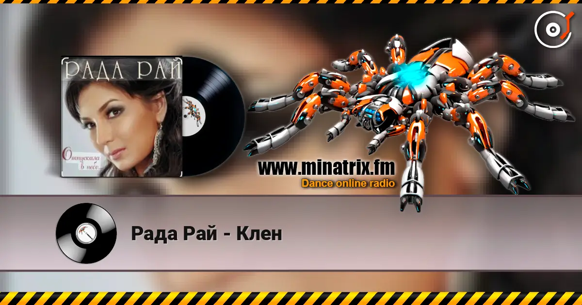 Рада Рай - Клен online in hoher Qualität hören | Minatrix.FM