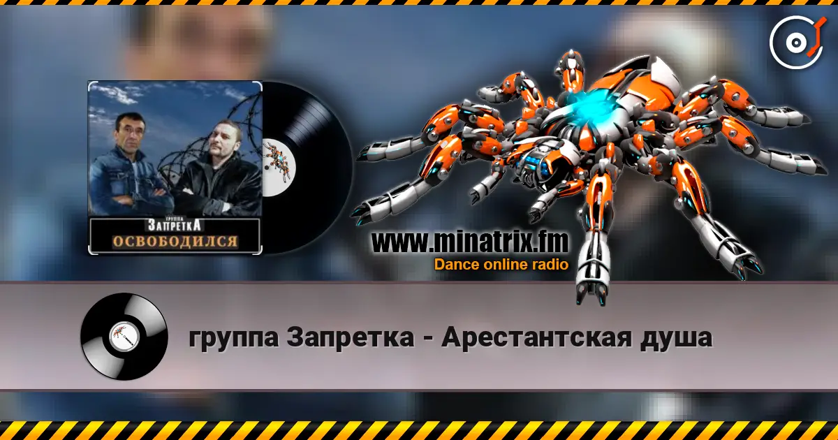 группа Запретка - Арестантская душа online in hoher Qualität hören | Minatrix.FM