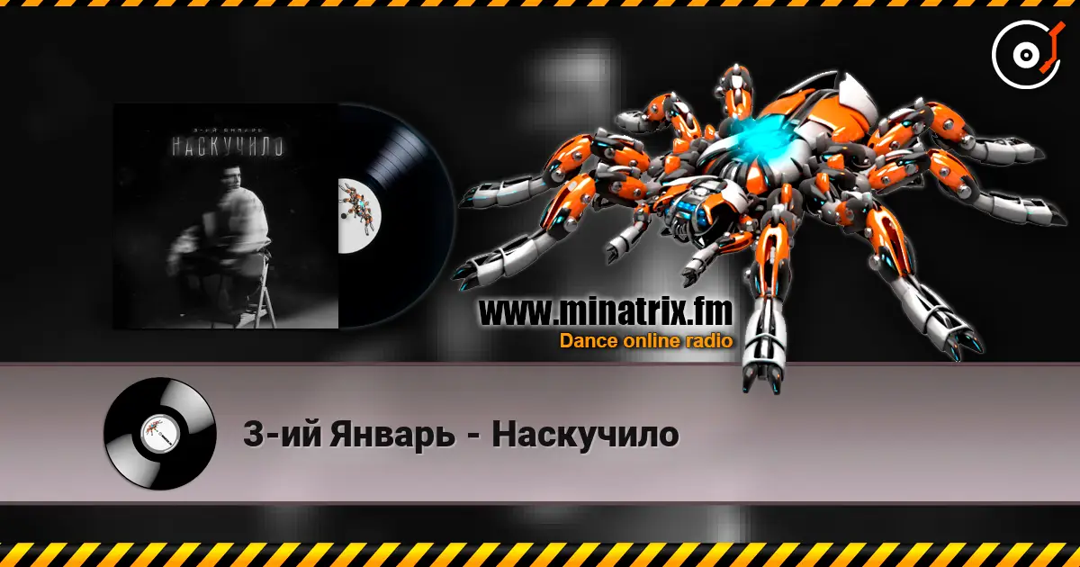 3-ий Январь - Наскучило online in hoher Qualität hören | Minatrix.FM