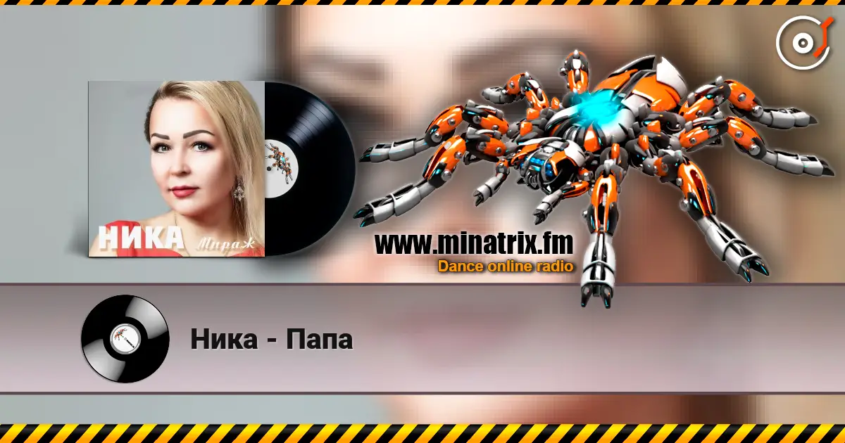 Ника - Папа online in hoher Qualität hören | Minatrix.FM