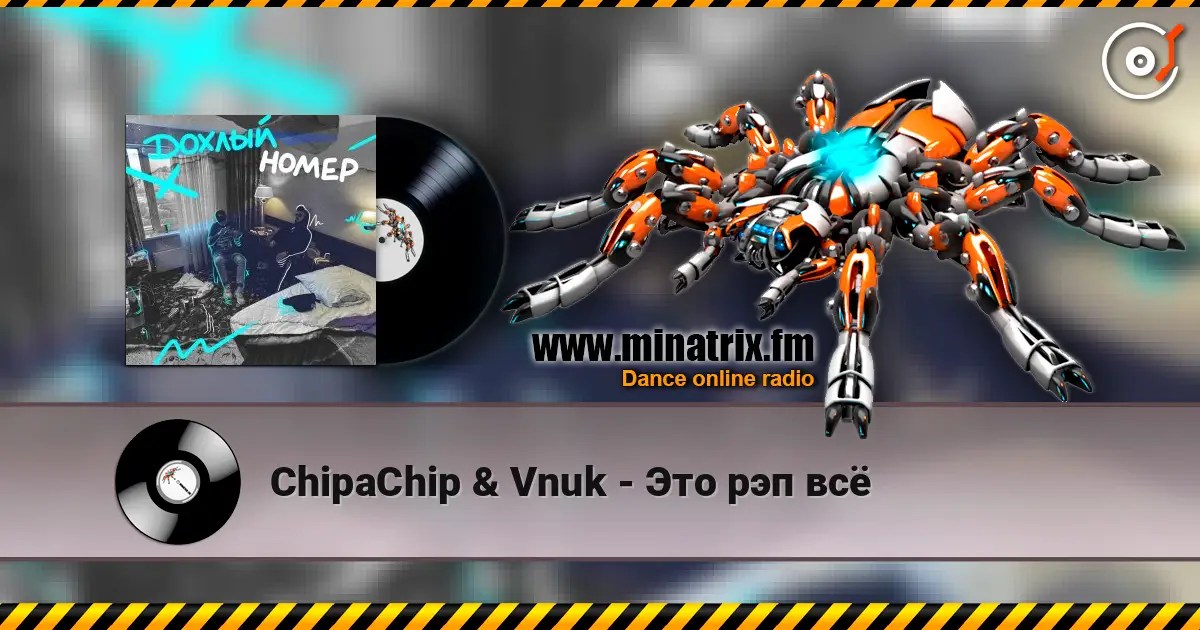 ChipaChip & Vnuk - Это рэп всё online in hoher Qualität hören | Minatrix.FM