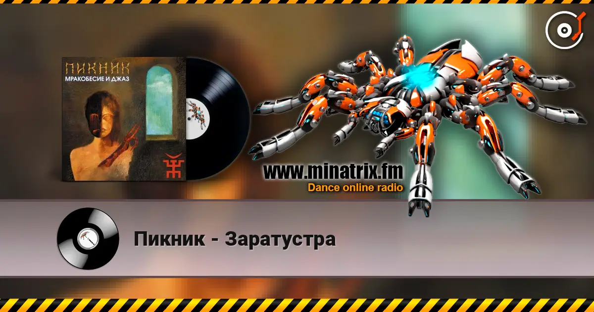 Пикник - Заратустра online in hoher Qualität hören | Minatrix.FM