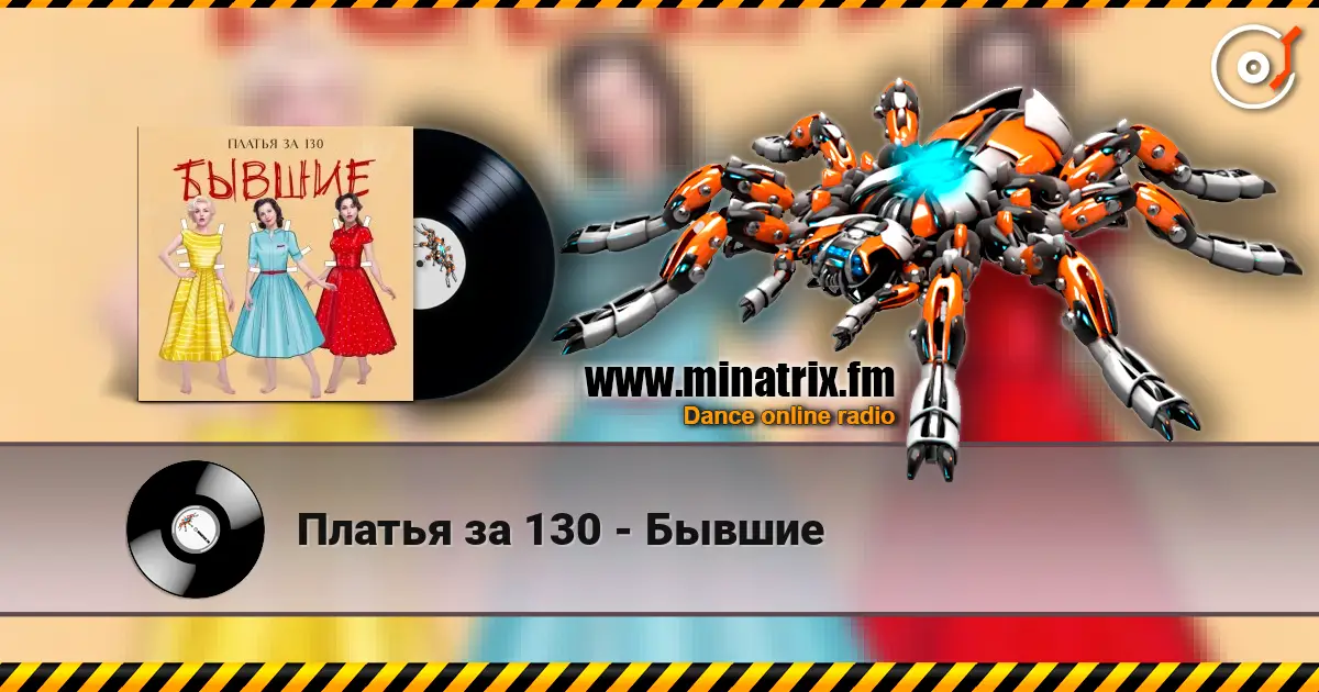 Платья за 130 - Бывшие online in hoher Qualität hören | Minatrix.FM