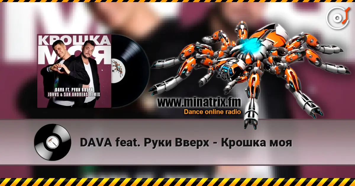 DAVA feat. Руки Вверх - Крошка моя online in hoher Qualität hören | Minatrix.FM