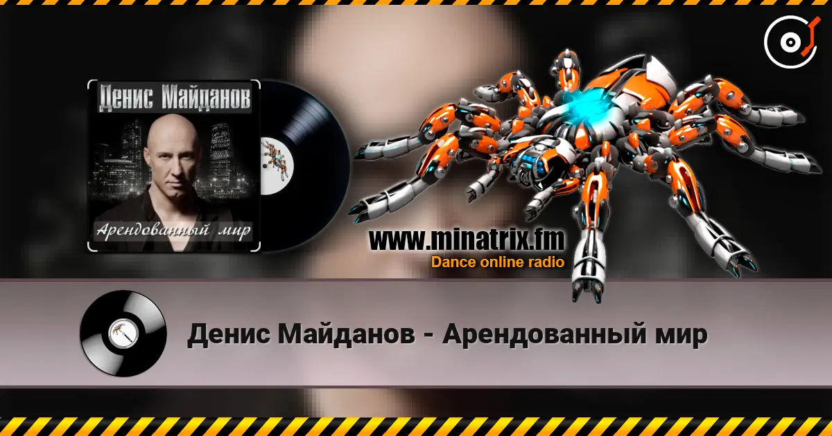 Денис Майданов - Арендованный мир online in hoher Qualität hören | Minatrix.FM