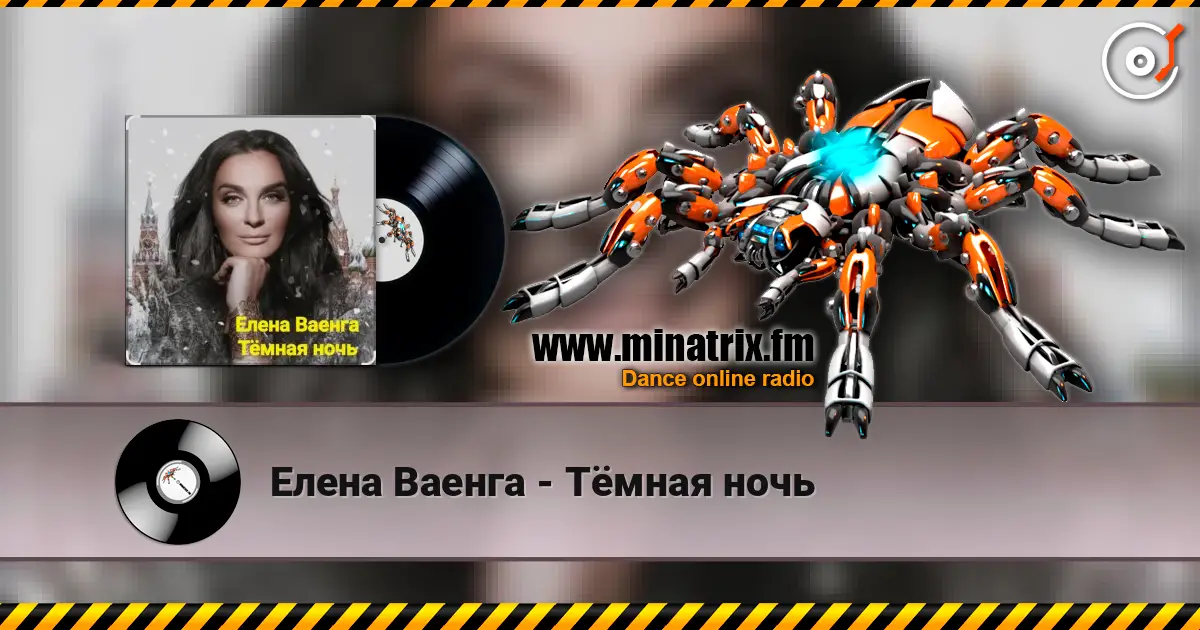 Елена Ваенга - Тёмная ночь online in hoher Qualität hören | Minatrix.FM