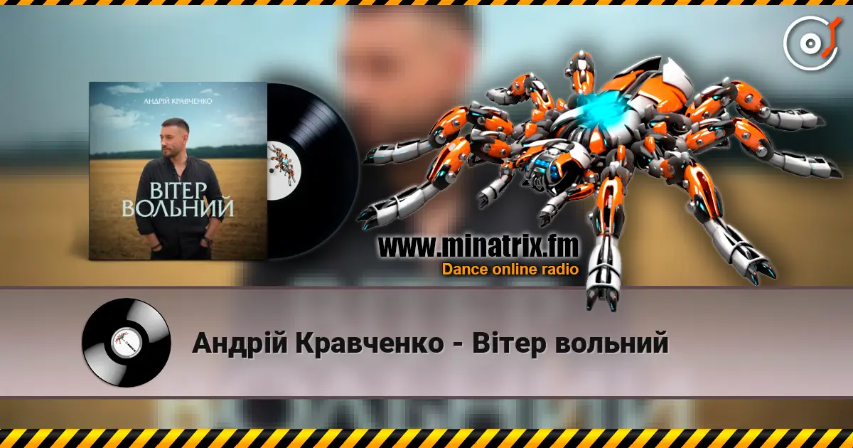 Андрій Кравченко - Вітер вольний online in hoher Qualität hören | Minatrix.FM
