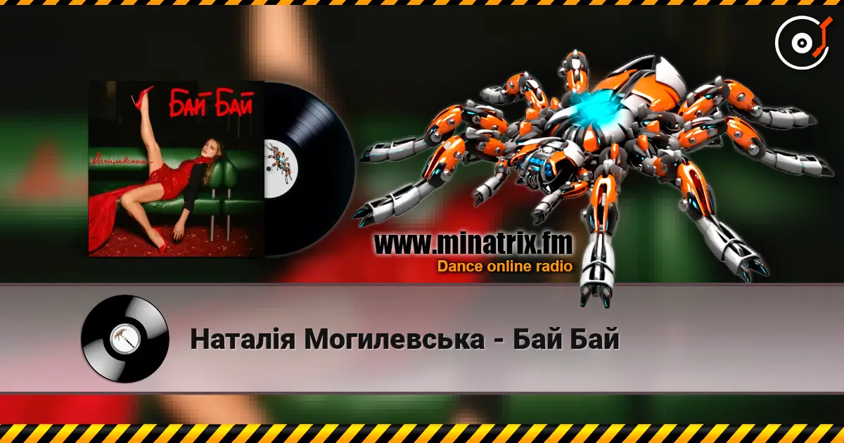 Наталія Могилевська - Бай Бай online in hoher Qualität hören | Minatrix.FM