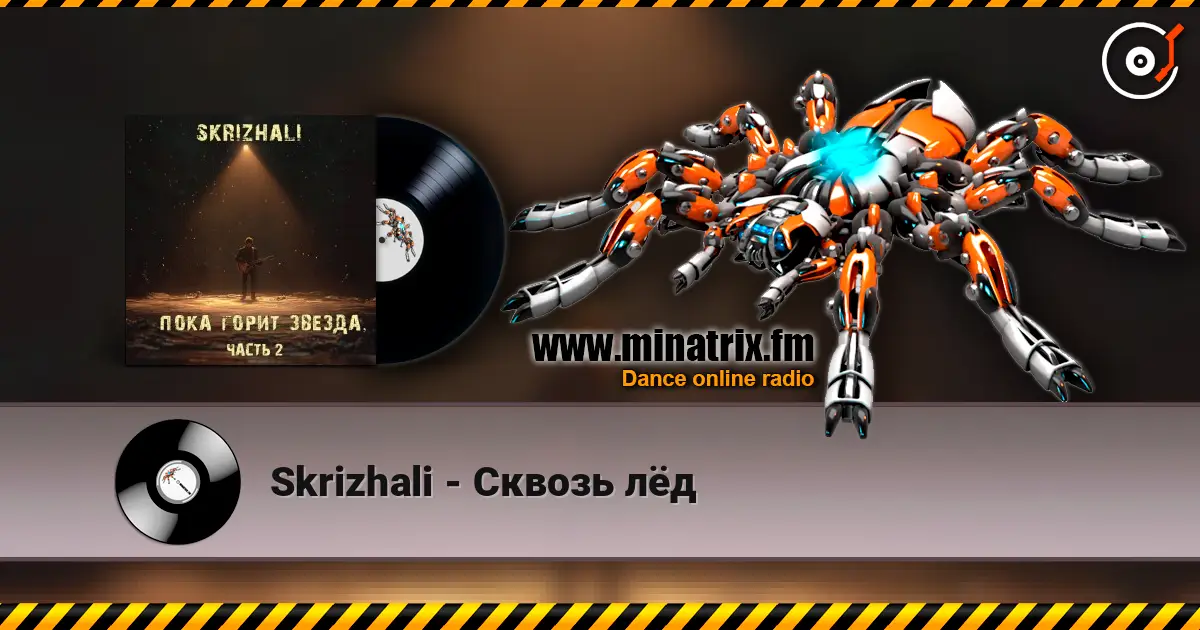 Skrizhali - Сквозь лёд online in hoher Qualität hören | Minatrix.FM