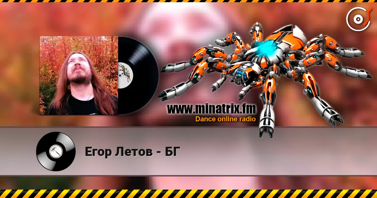 Егор Летов - БГ online in hoher Qualität hören | Minatrix.FM