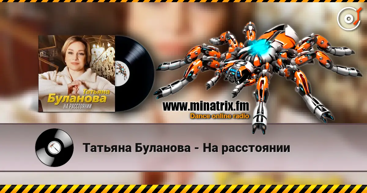 Татьяна Буланова - На расстоянии online in hoher Qualität hören | Minatrix.FM