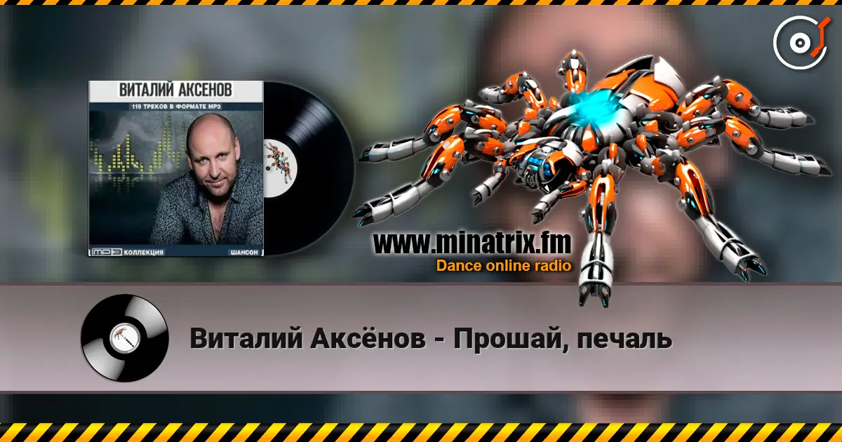 Виталий Аксёнов - Прошай, печаль online in hoher Qualität hören | Minatrix.FM