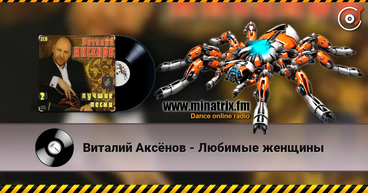 Виталий Аксёнов - Любимые женщины online in hoher Qualität hören | Minatrix.FM