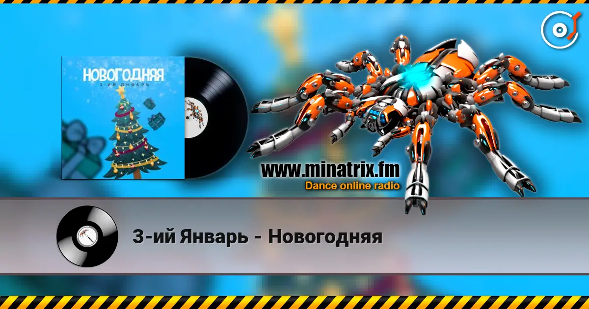 3-ий Январь - Новогодняя online in hoher Qualität hören | Minatrix.FM