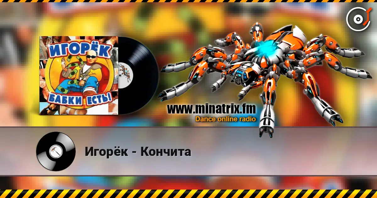 Игорёк - Кончита online in hoher Qualität hören | Minatrix.FM