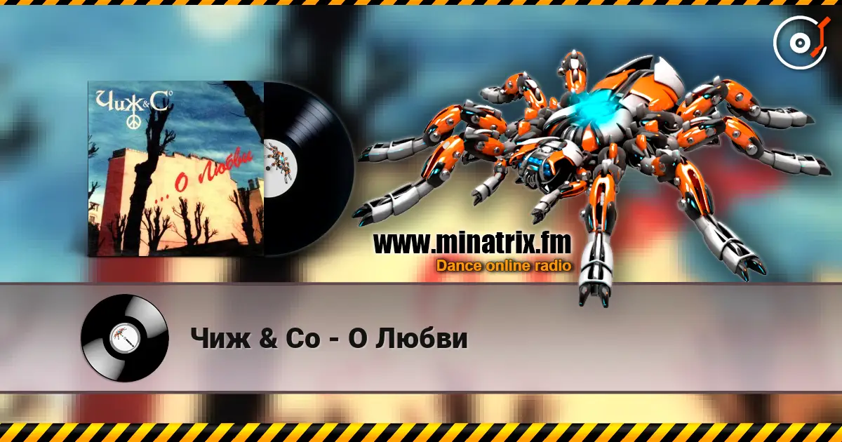 Чиж & Co - О Любви online in hoher Qualität hören | Minatrix.FM
