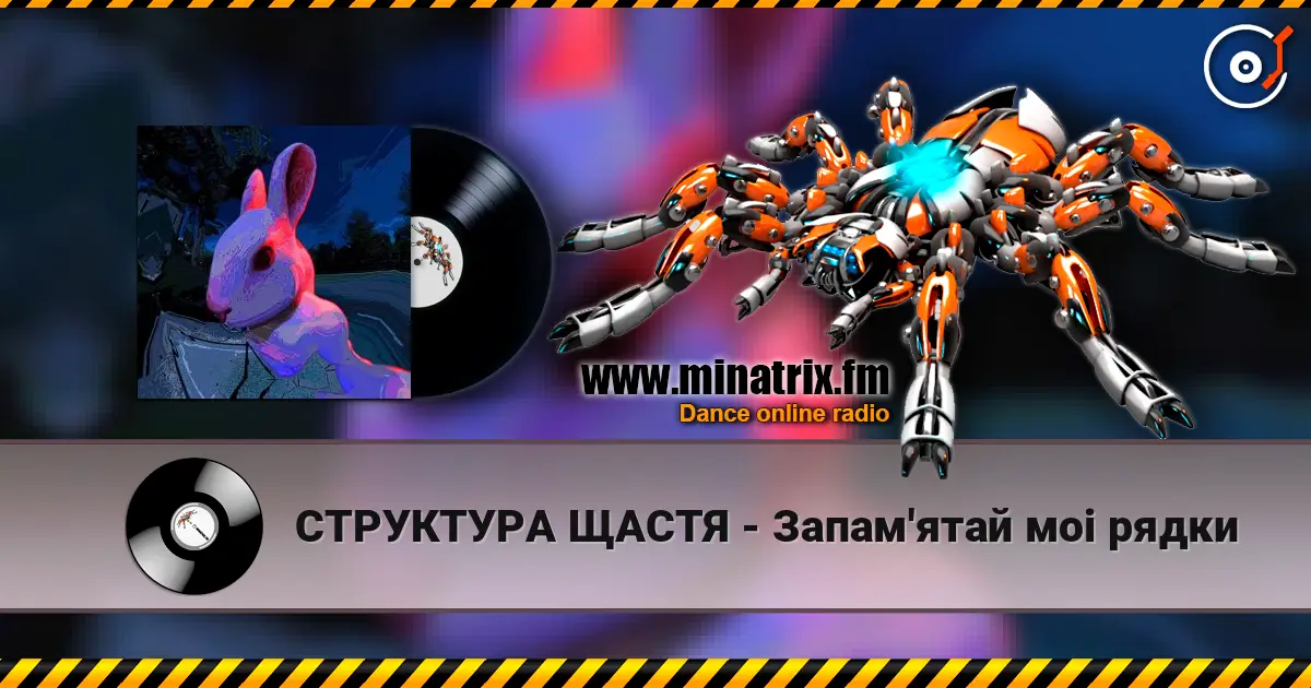 СТРУКТУРА ЩАСТЯ - Запам'ятай моi рядки online in hoher Qualität hören | Minatrix.FM
