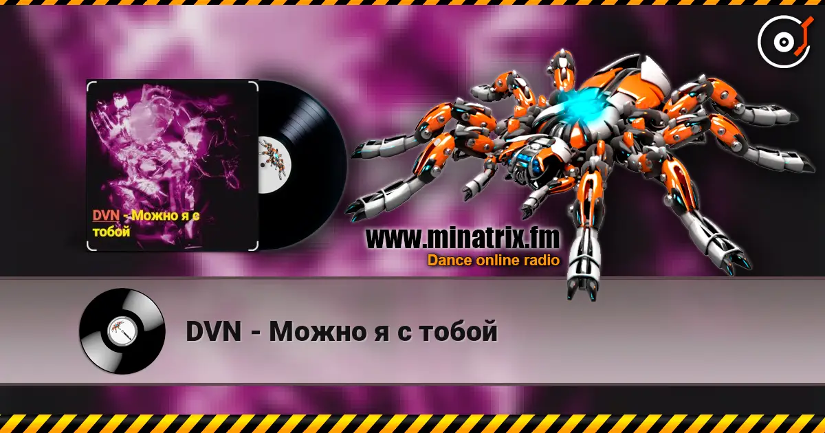 DVN - Можно я с тобой online in hoher Qualität hören | Minatrix.FM