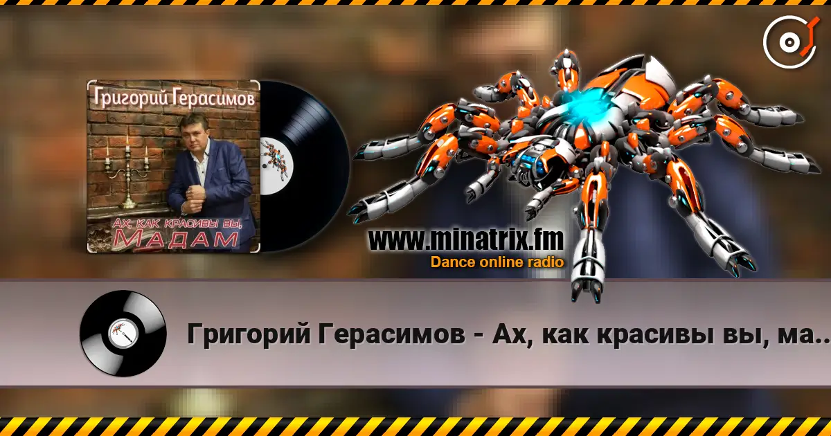 Григорий Герасимов - Ах, как красивы вы, мадам online in hoher Qualität hören | Minatrix.FM