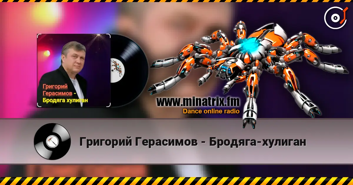 Григорий Герасимов - Бродяга-хулиган online in hoher Qualität hören | Minatrix.FM