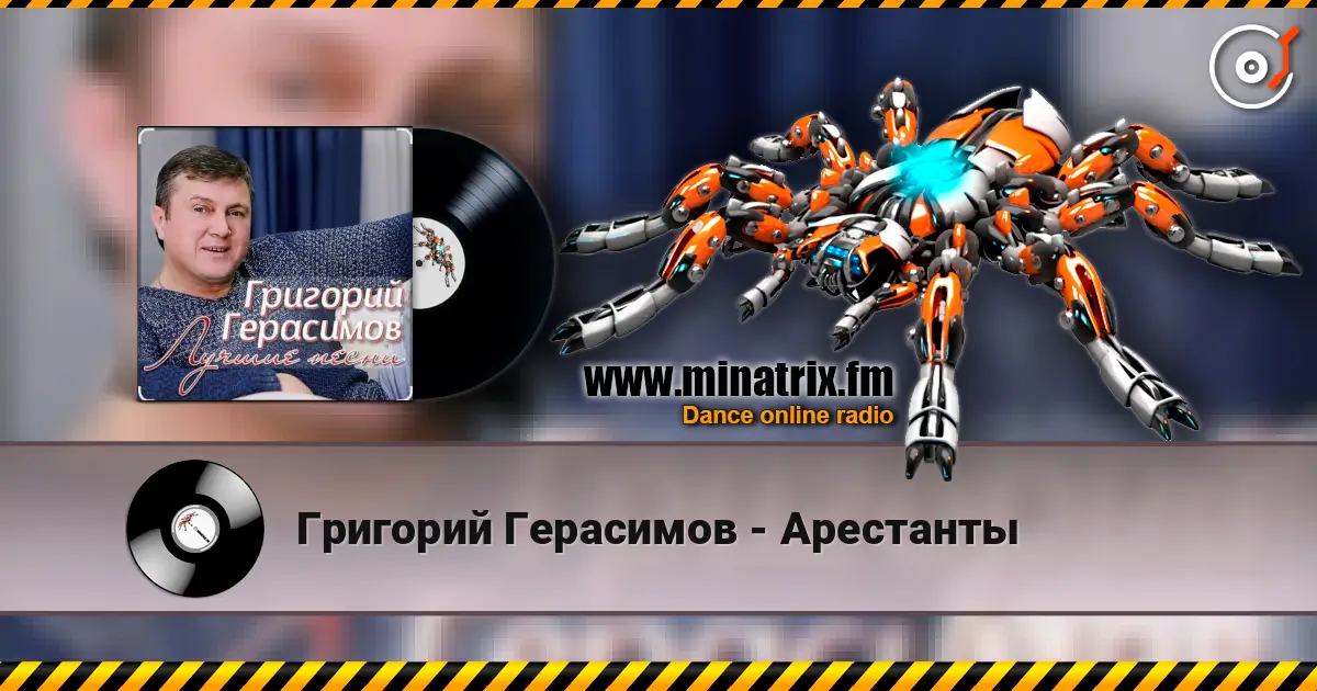 Григорий Герасимов - Арестанты online in hoher Qualität hören | Minatrix.FM