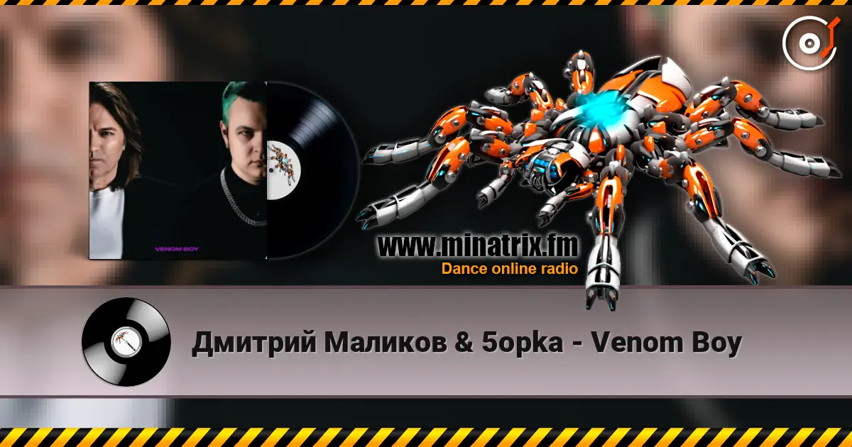 Дмитрий Маликов & 5opka - Venom Boy online in hoher Qualität hören | Minatrix.FM