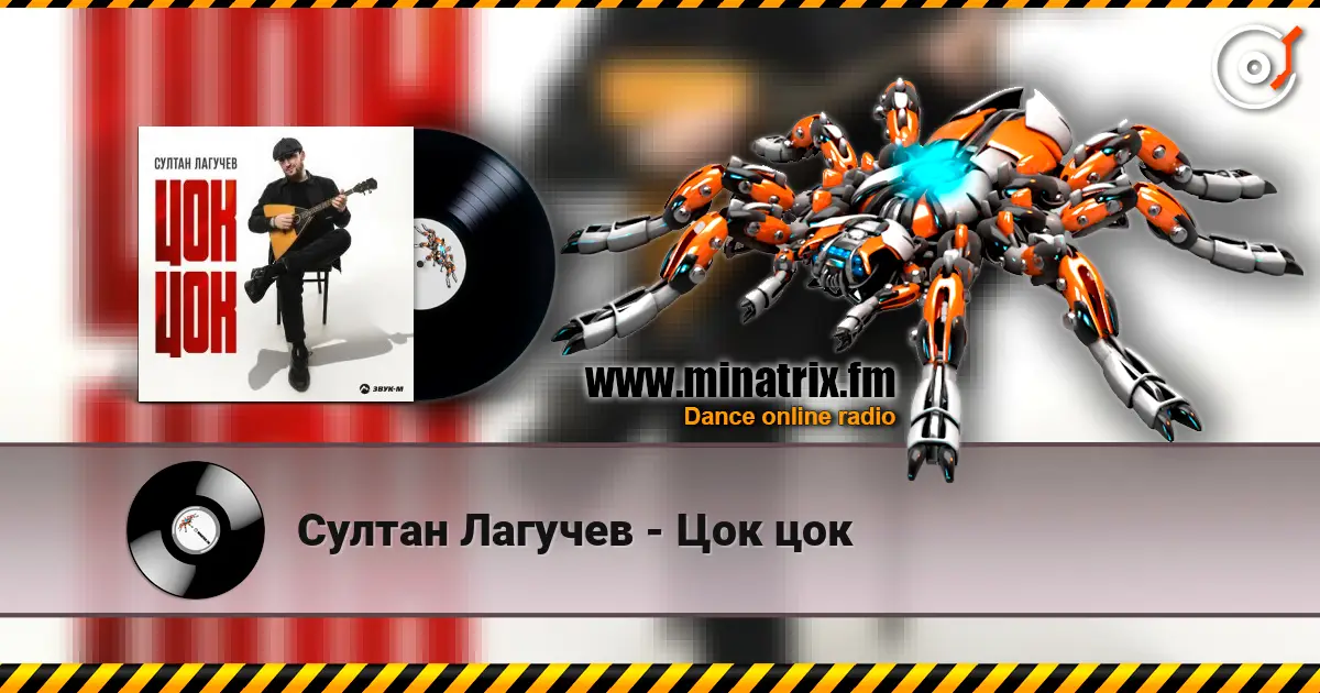 Султан Лагучев - Цок цок online in hoher Qualität hören | Minatrix.FM