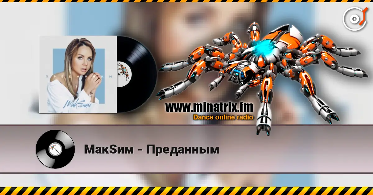 МакSим - Преданным online in hoher Qualität hören | Minatrix.FM