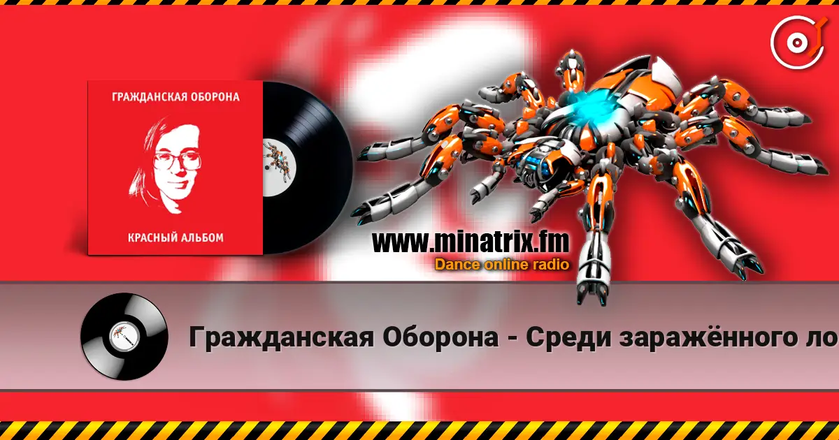 Гражданская Оборона - Среди заражённого логикой мира online in hoher Qualität hören | Minatrix.FM