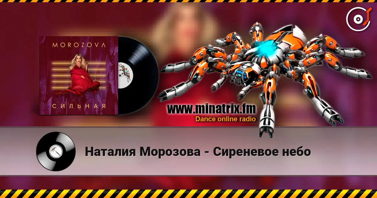 Наталия Морозова - Сиреневое небо online in hoher Qualität hören | Minatrix.FM