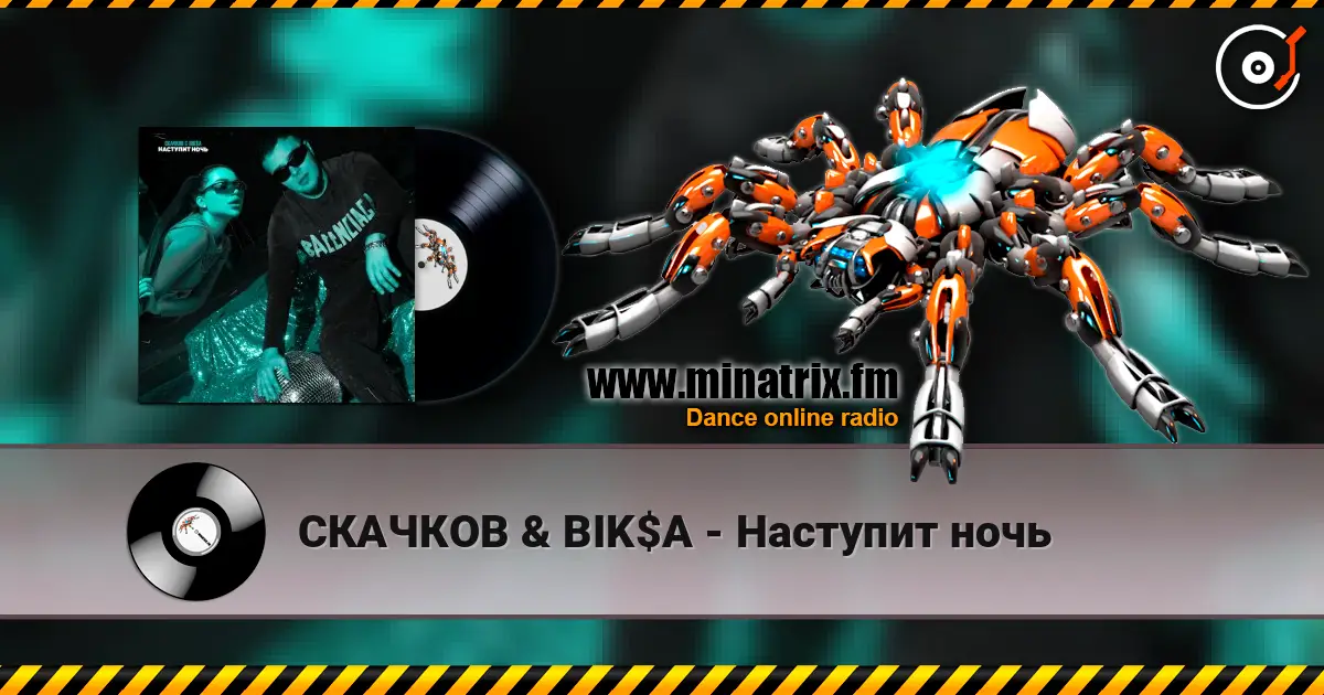 СКАЧКОВ & BIK$A - Наступит ночь online in hoher Qualität hören | Minatrix.FM
