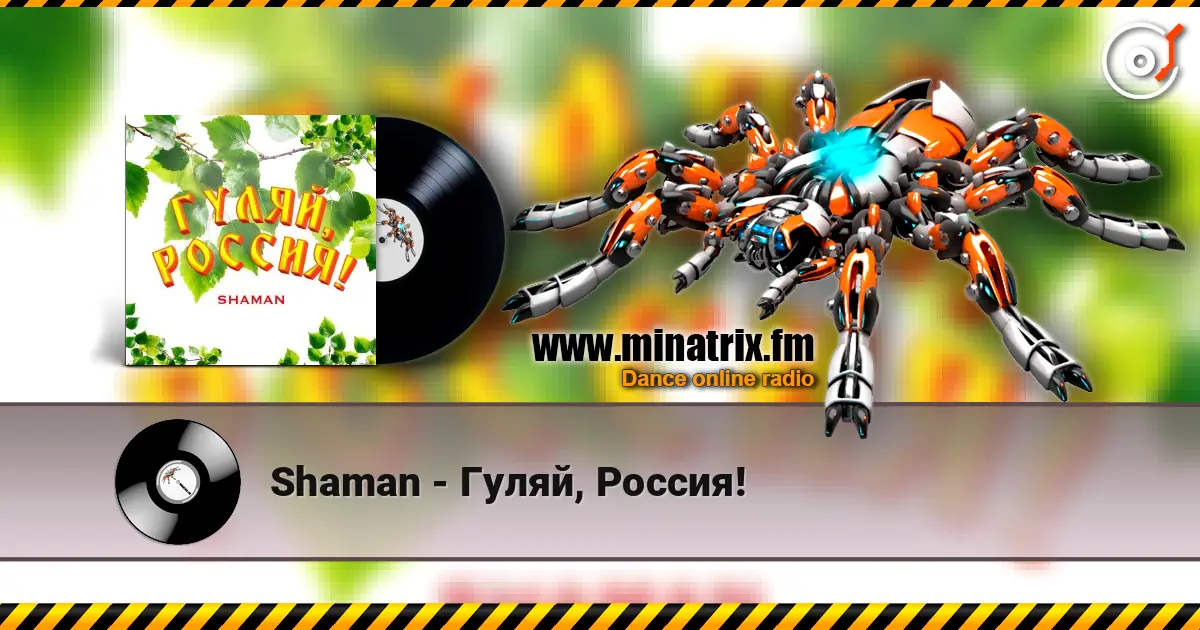 Shaman - Гуляй, Россия! online in hoher Qualität hören | Minatrix.FM