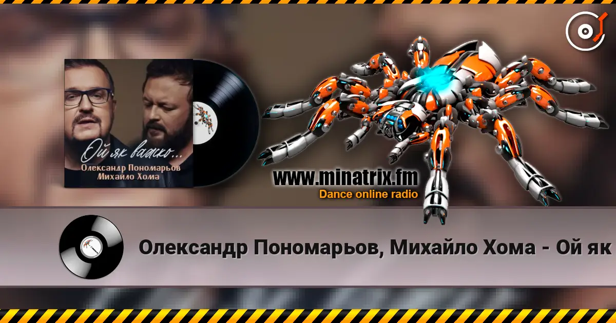 Олександр Пономарьов, Михайло Хома - Ой як важко ... online in hoher Qualität hören | Minatrix.FM