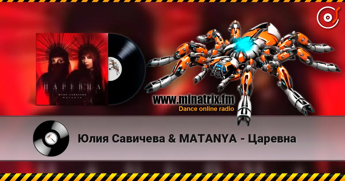 Юлия Савичева & MATANYA - Царевна online in hoher Qualität hören | Minatrix.FM