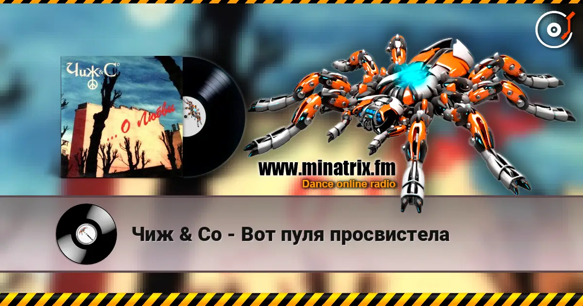 Чиж & Co - Вот пуля просвистела online in hoher Qualität hören | Minatrix.FM