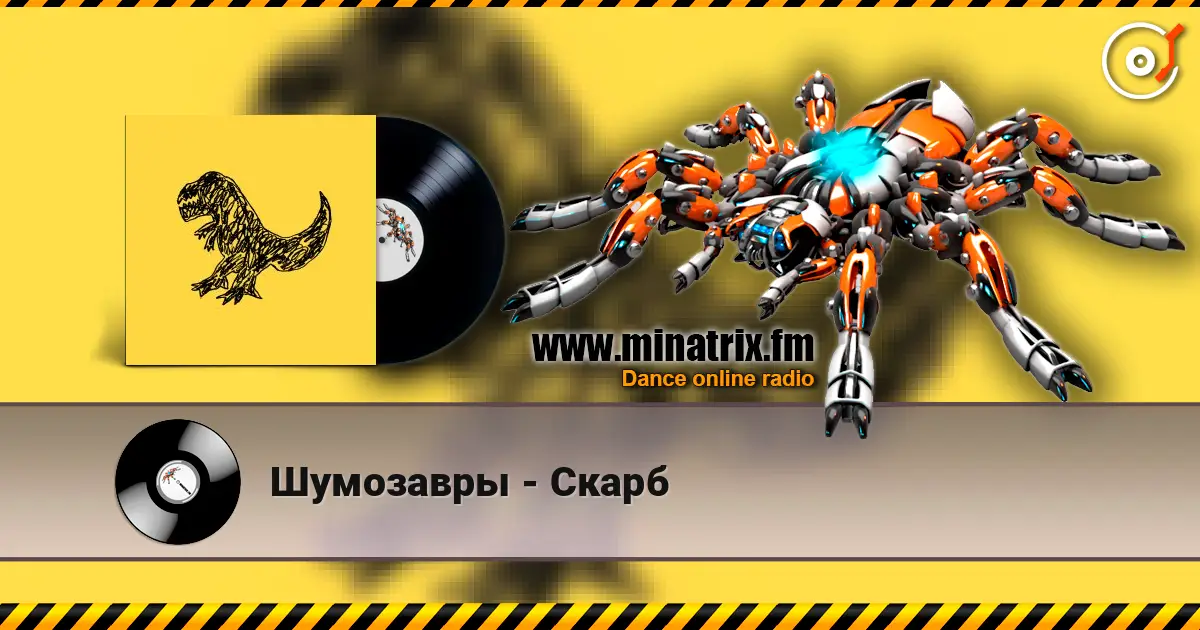 Шумозавры - Скарб online in hoher Qualität hören | Minatrix.FM