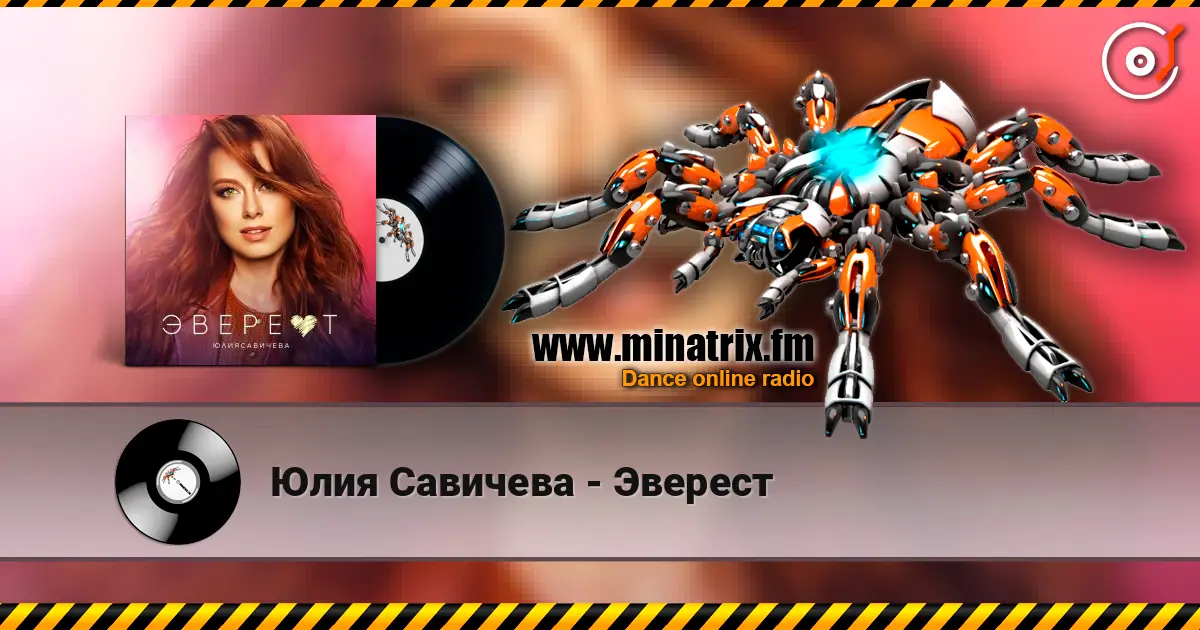 Юлия Савичева - Эверест online in hoher Qualität hören | Minatrix.FM