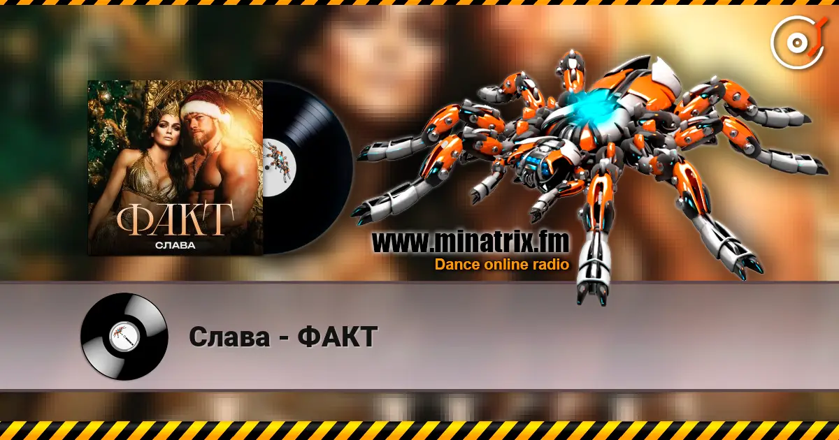 Слава - ФАКТ online in hoher Qualität hören | Minatrix.FM