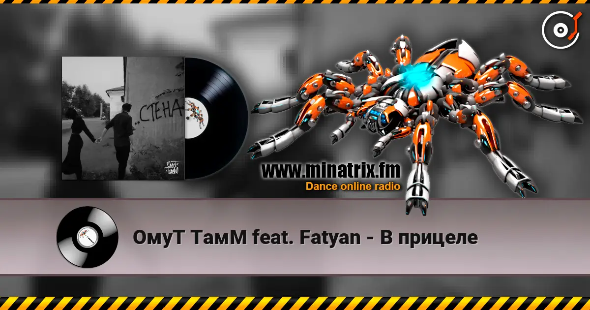ОмуТ ТамМ feat. Fatyan - В прицеле online in hoher Qualität hören | Minatrix.FM