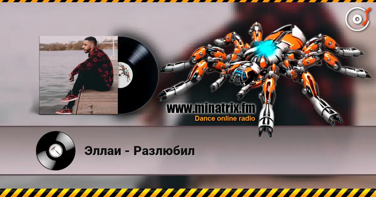 Эллаи - Разлюбил online in hoher Qualität hören | Minatrix.FM