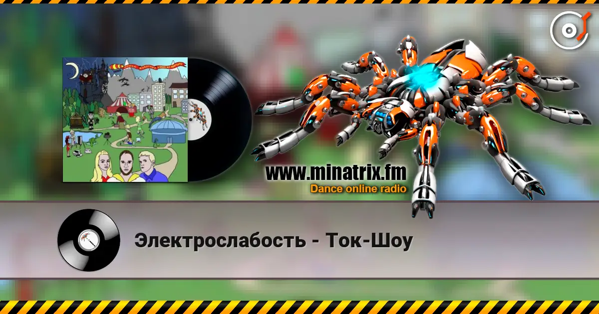 Электрослабость - Ток-Шоу online in hoher Qualität hören | Minatrix.FM