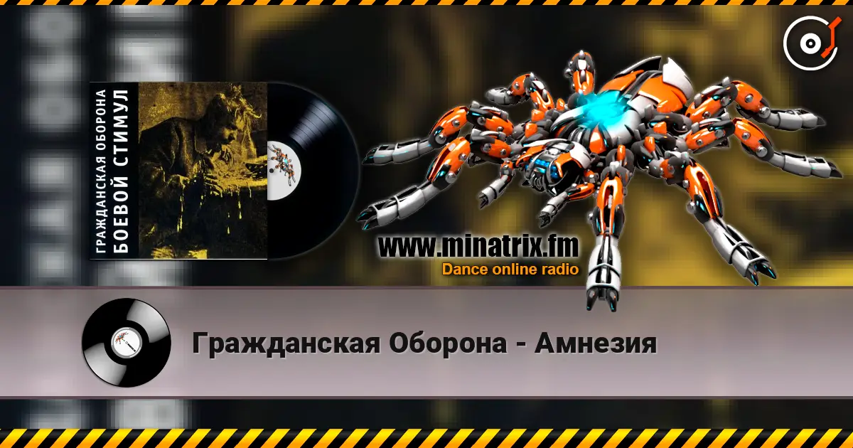 Гражданская Оборона - Амнезия online in hoher Qualität hören | Minatrix.FM