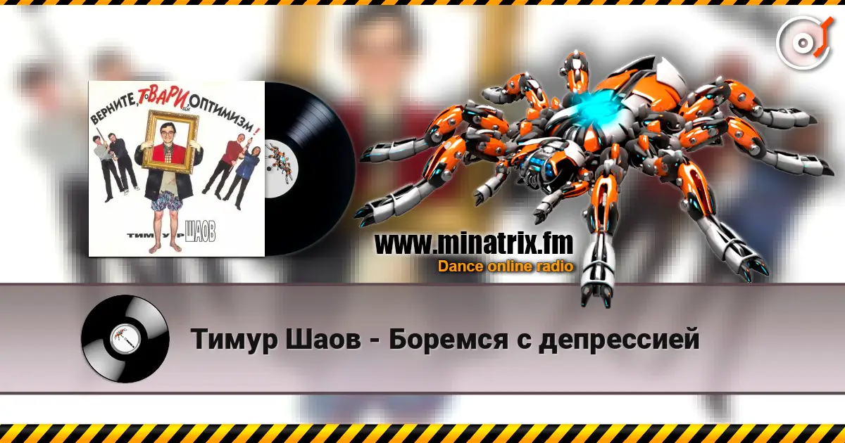 Тимур Шаов - Боремся с депрессией online in hoher Qualität hören | Minatrix.FM