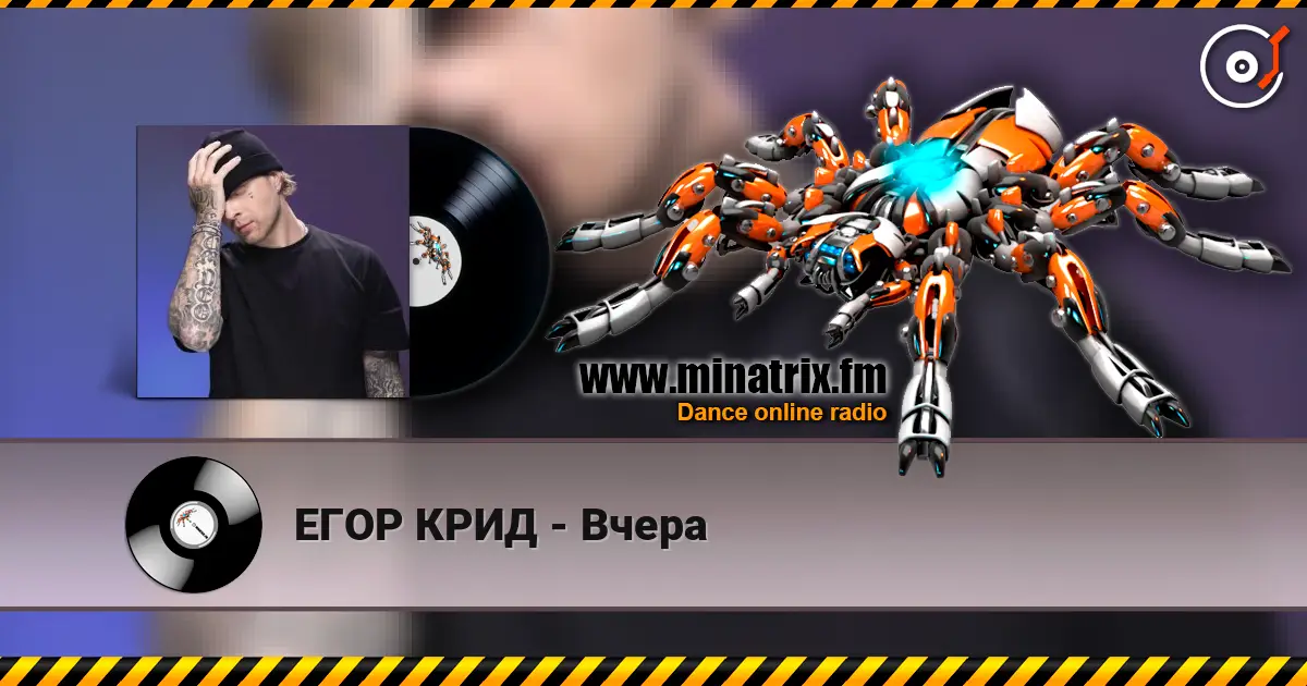 ЕГОР КРИД - Вчера online in hoher Qualität hören | Minatrix.FM