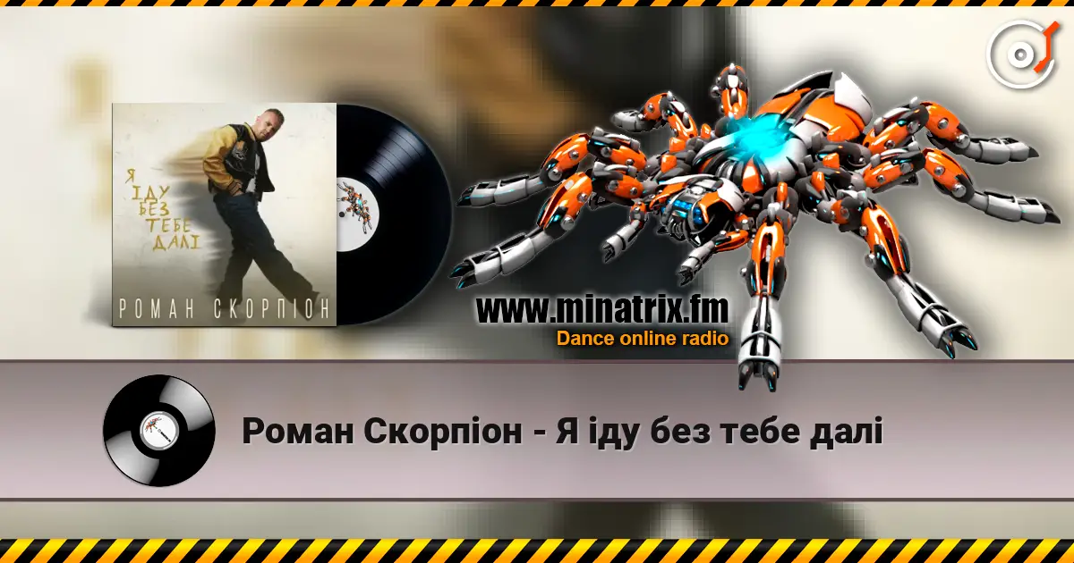 Роман Скорпіон - Я іду без тебе далі online in hoher Qualität hören | Minatrix.FM